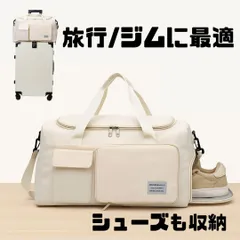ボストンバッグ シューズ収納付き 大容量 3WAY 旅行バッグ ジムバッグ オフホワイト 軽量 撥水 キャリーオン ショルダー 7ポケット 出張 マザーズバッグ 入院バッグ