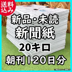 新聞紙　23キロ×4 新品未使用　当日発送 楽天市場】新聞紙 未使用の通販