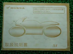 2024年最新】HONDA X4 sc38の人気アイテム - メルカリ