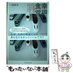 2025年最新】水戸岡鋭治の人気アイテム - メルカリ