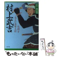 2026年最新】村上水軍の人気アイテム - メルカリ