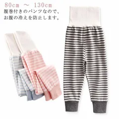 子供 パンツ 腹巻き付きパンツ キッズ 子供 ベビー 赤ちゃん パジャマ ズボン下 着 ルームウェア ナイトウェア 男の子 ボーイズ ガールズ レギンス 女の子 綿 腹巻き付き 寝巻き 春 秋 冬 8#goudoudou5579