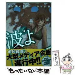 (未使用･未開封品)波よ聞いてくれ コミック 1-8巻セット 波よ聞いてくれ コミック 1-8巻セット |本 | 通販 | Amazon