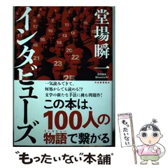 2024年最新】堂場瞬一の人気アイテム - メルカリ