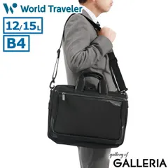 ワールドトラベラー ブリーフケース メンズ 軽量 World Traveler 2WAY ビジネスバッグ 通勤バッグ 通勤 ビジネス PC B4 A4 クロトB 17482 ブラック