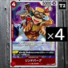 O-052／ワンピースカード(日本語)／赤 [4]リンドバーグ (OP05-017)／R×4／状態A／【ONE PIECE：Lindbergh】／トレカ通信