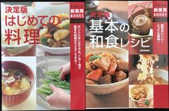主婦の友 新実用BOOKS 2冊まとめ売り