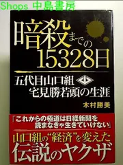 2023年最新】宅見若頭暗殺の人気アイテム - メルカリ