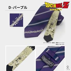 ⚡悟空が覚醒！あなたも覚醒！⚡【ドラゴンボールZ】キャラクターネクタイ！あの名作をネクタイで楽しむ！ドラゴンボール世代のみならず幅広い年齢層に愛されるアニメのネクタイが登場♪話題作りにも◎！各所にあしらわれたデザインが漫画好きの心をくすぐります！【Dパープル】