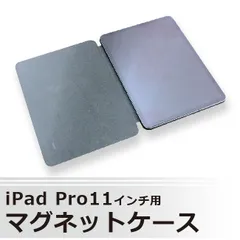 iPad Pro 第1世代 11インチ マグネット カバー ケース ダークグレー  シンプル スタンド仕様 液晶カバー ipad 2018年モデル アイパッド プロ 11inch