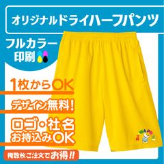 325★oオリジナル　プリント　ハーフパンツ　運動着　スポーツ　名入れ　チーム