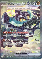 【中古】ポケモンカードゲーム 128/101[SAR]：(キラ)オーガポン いしずえのめんex