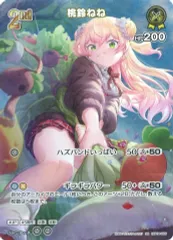 【中古】hololive OFFICIAL CARD GAME hBP04-086[SR]：桃鈴ねね