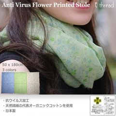 レディース ストール コットン 綿 SEK 抗ウイルス 小花柄 機能性