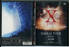  X JAPAN DAHLIA TOUR FINAL 完全版 (2枚組)/DVD 中古 セル版/e1663
