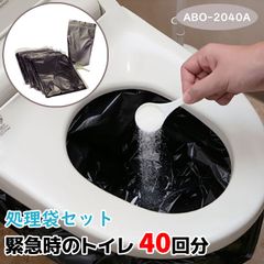 防災グッズ 緊急時のトイレ 40回分 処理袋セット ABO-2040A 防災 グッズ スマイルキッズ SMILE KIDS トイレ 携帯 災害時 キャンプ 凝固剤 車 災害用 折りたたみ 車用 登山 介護用 凝固剤 おすすめ