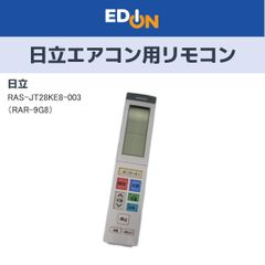 【04191】日立　エアコン用純正リモコン　RAR-9G8　RAS-JT28KE8-003