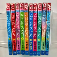 【全巻セット】４月の君、スピカ。　1～10巻
