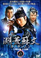 ヨンゲソムン DVD 全27巻セット　立志編　レンタル落ち ヨンゲソムン DVD 全27巻セット 立志編 レンタル落ち Amazon.co