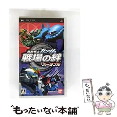 【中古】 機動戦士ガンダム 戦場の絆ポータブル [PSP] / バンダイナムコゲームス