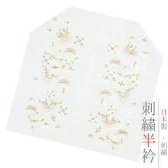 半衿 半襟 振袖 成人式 刺繍 宝尽くし 吉祥 白地 白糸 金糸 淡いピンク糸 シルエリー Ｓｉｌｅｌｌｙ おしゃれ 半衿 刺繍半衿 No.10-4768