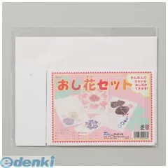 【新品・7営業日以内発送】アーテック ArTec 002218 押し花セット 4521718022185 ATC-2218 03114766-001 メッセージカード クラフトホビー 手作りカード  オリジナル【沖縄離島販売不可】