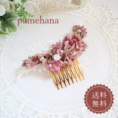 髪飾り 和装 手作り 結婚式 成人式 パール 浴衣 花 普段使い ハンドメイド ピンク コーム ヘアアクセサリー プリザーブドフラワー【230210A】