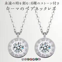 ローマンナンバー刻印のペアネックレス【MilanoViviey】シルバー925/モアサナイトダイヤモンド付き　ローズクォーツ　ガーネット　エメラルド