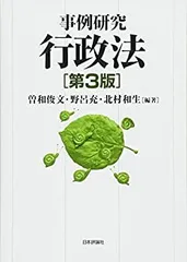 『事例研究行政法［第４版］攻略講義』テキスト 全２冊セット／新品・未使用 行政書士試験対策 | 伊藤塾