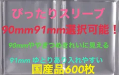 L判生写真 ぴったりスリーブ 600枚 OPP袋 90・91×130mm選択可　ネコポス匿名配送