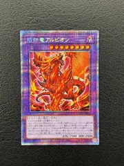 遊戯王 アルビオン プリズマティックシークレットレア Amazon.co.jp: 遊戯王 CYAC-JP035 真炎竜アルビオン (日本語版