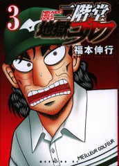 【全巻初版】【美品】二階堂地獄ゴルフ（福本伸行）全8巻セット【24時間以内発送】 二階堂地獄ゴルフ 1-8巻 セット - メルカリ