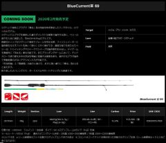 YAMAGA Blanks(ヤマガブランクス) BlueCurrent3【69】(ブルーカレント3　69 ) 【スピニングモデル】