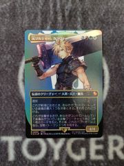 元ソルジャー、クラウド　ボーダレス　日本語　FOIL版　1枚