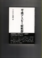 【中古本】平成アトピー症候群 (産調グリーンブック) /ガイアブックス / /K0104-250411-0019 /4882821176