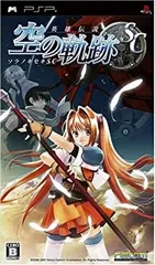 【中古】英雄伝説 空の軌跡SC - PSP