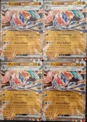 ゲッコウガex 045/066 RR 4枚セット