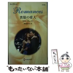 中古】 危険な予感/ハーパーコリンズ・ジャパン/ロビン・ドナルド