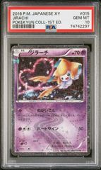 ★【PSA10】ジラーチ（Jirachi） ポケモンカード 2016年 ポケキュンコレクション 1st Edition 015/032