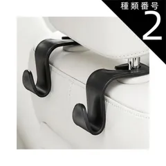 種類2：4個 車 ヘッドレストフック 車用荷物フック 収納フック 荷物掛け 後部座席 シート フック ゴミ袋 買い物袋 ジャケット ハンガー エコバッグ 車内収納マルチフック 車載ホルダー 荷物フック カー用品 送料無料