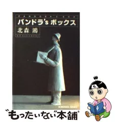 2024年最新】北森鴻の人気アイテム - メルカリ