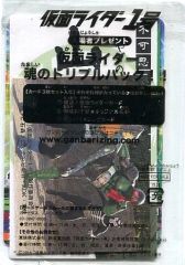 仮面ライダー1号 入場者プレゼント 魂のトリプルパック!! 未開封