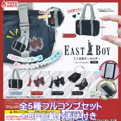 EAST BOY ミニ立体キーホルダー トイズスピリッツ 【全５種フルコンプセット＋ＤＰ台紙おまけ付き】 イーストボーイ グッズ フィギュア ミニチュア 自由の女神像チャーム 学校 模型 ガチャガチャ カプセルトイ【即納 在庫品 数量限定 フルコンプリート】