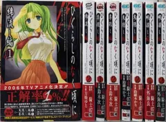 ひぐらしのなく頃に　出題編全巻セット＋解答編セット一部抜けあり＋おまけ ひぐらしのなく頃に 解答編 コミック 1-22巻セット (ガンガン