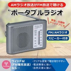 AM/FM ポータブルラジオ 軽量 防災 アウトドア