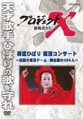 美空ひばり 宙それから　DVD 10枚セット　書籍一巻 美空ひばり 宙それからDVD 10枚セット書籍一巻