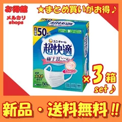 【セット販売/送料無料】超快適マスク 極上耳ごこち やや大きめ 50枚×3箱セットのサムネイル