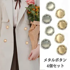 メタルボタン 4個セット 18mm 金属ボタン スタンダードボタン 手芸 素材 プラボタン 手作り ハンドメイド アレンジ リメイク(メール便送料無料)