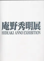 2025年最新】庵野秀明展 図録の人気アイテム - メルカリ