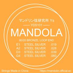 マンドラ弦YDS101　GDAEセット